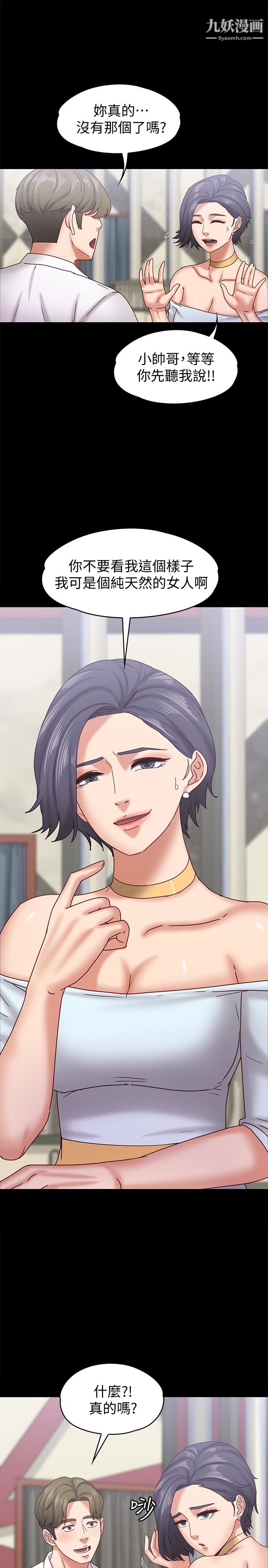 按摩妹女友第17话-周翰和老闆娘间的暧昧气氛