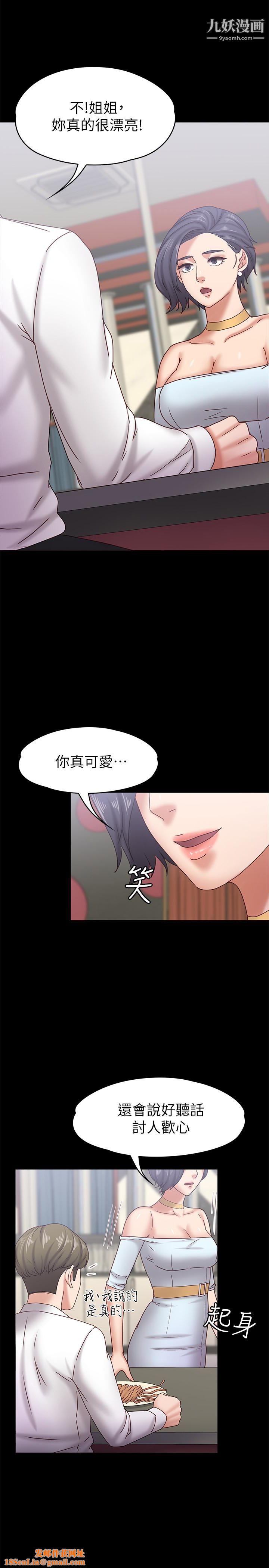 按摩妹女友第17话-周翰和老闆娘间的暧昧气氛