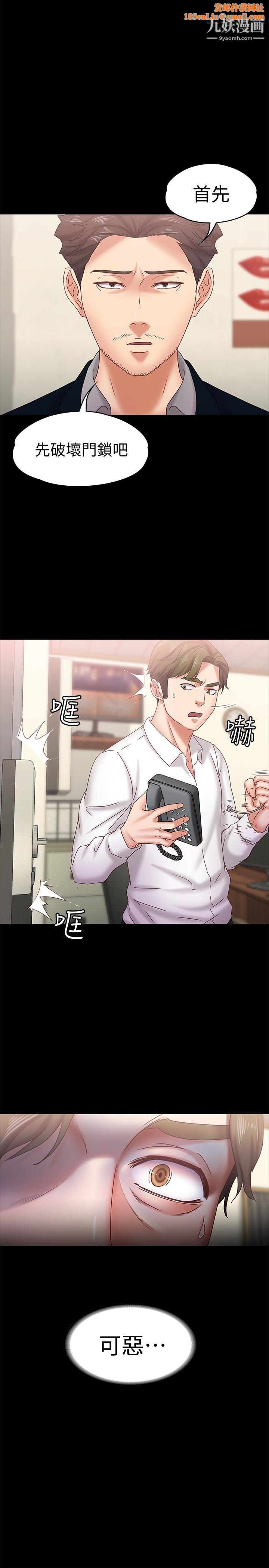 按摩妹女友第18话-突然闯进店里的人们