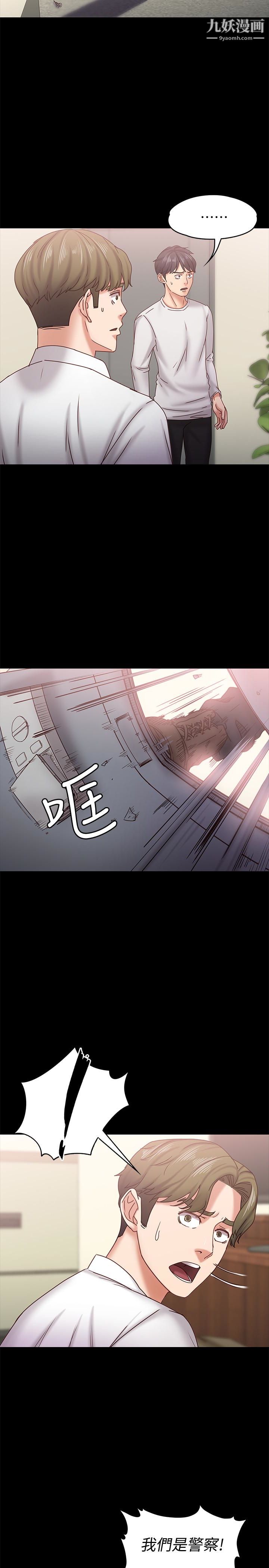 按摩妹女友第18话-突然闯进店里的人们