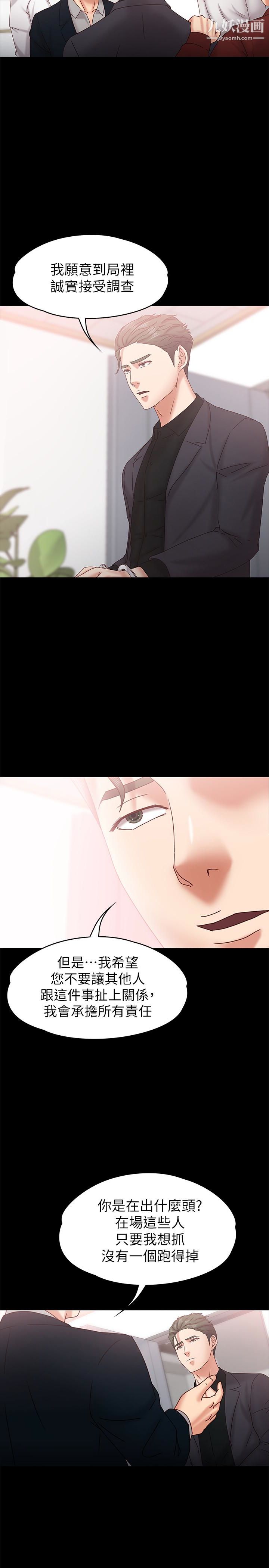 按摩妹女友第18话-突然闯进店里的人们