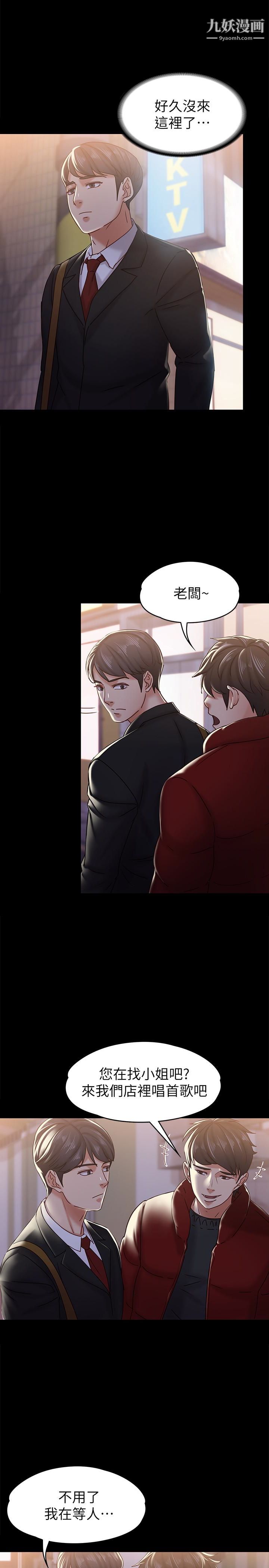 按摩妹女友第19话-正视彼此的时刻