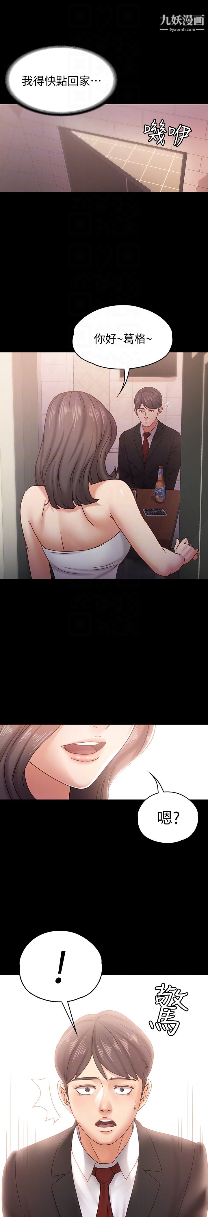 按摩妹女友第19话-正视彼此的时刻