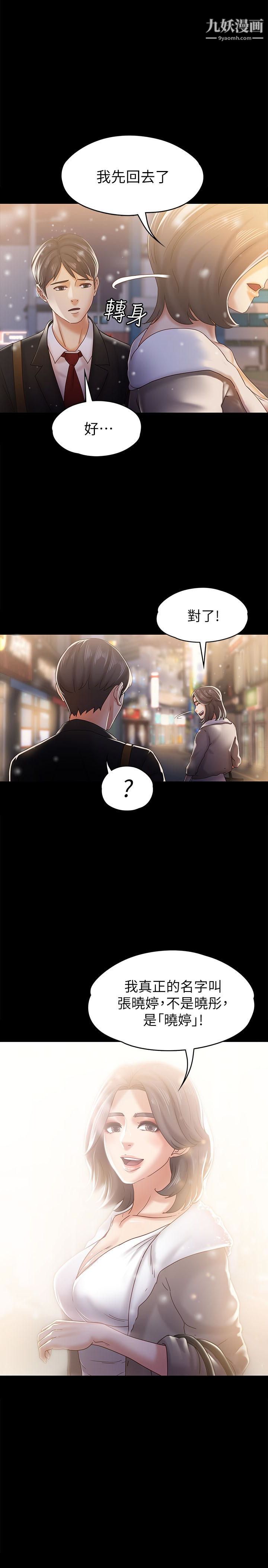 按摩妹女友最终话-生命中的过客