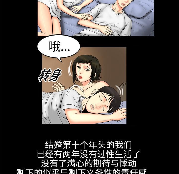 妻子的情人第1话