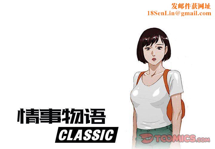 情事物语Classic第50话