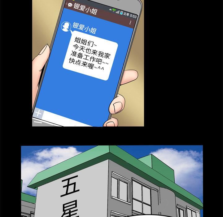 妻子的情人第2话