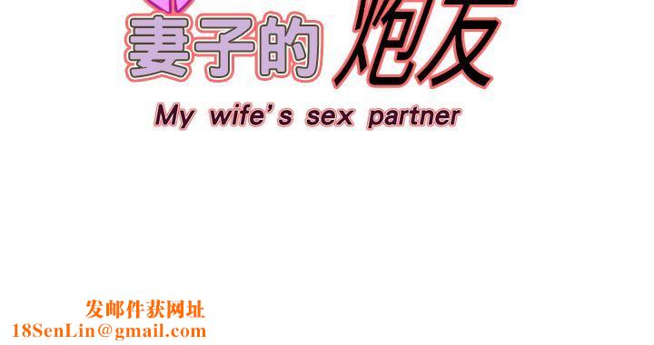 妻子的情人第2话