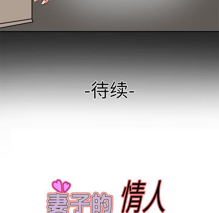 妻子的情人第3话
