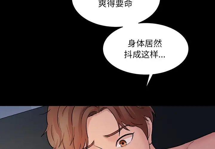 情迷研究室第7话