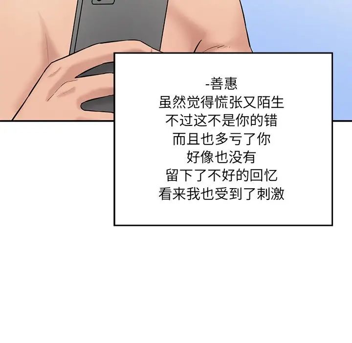 情迷研究室第7话