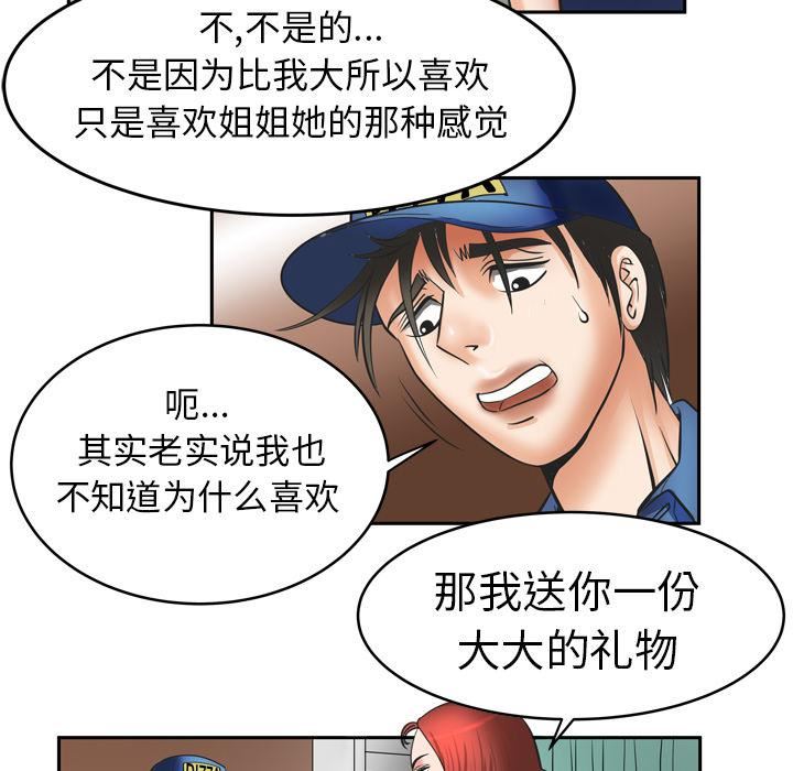妻子的情人第5话