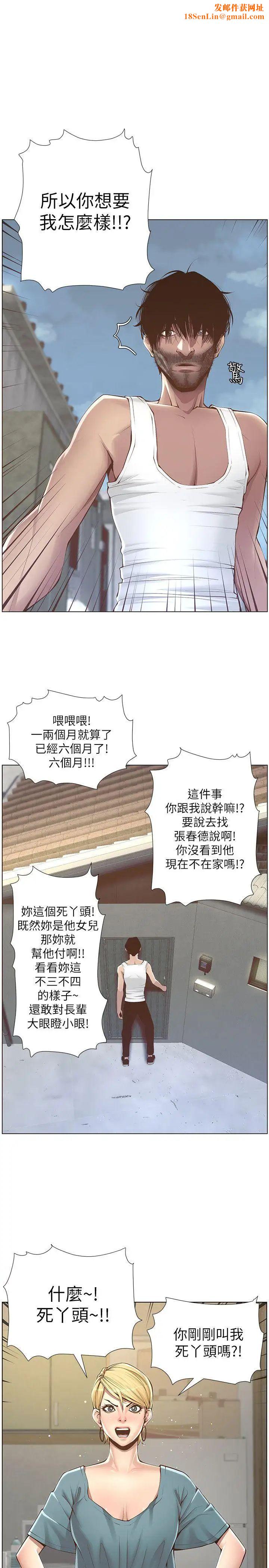 姊妹与继父第3话-突然装什么慈父