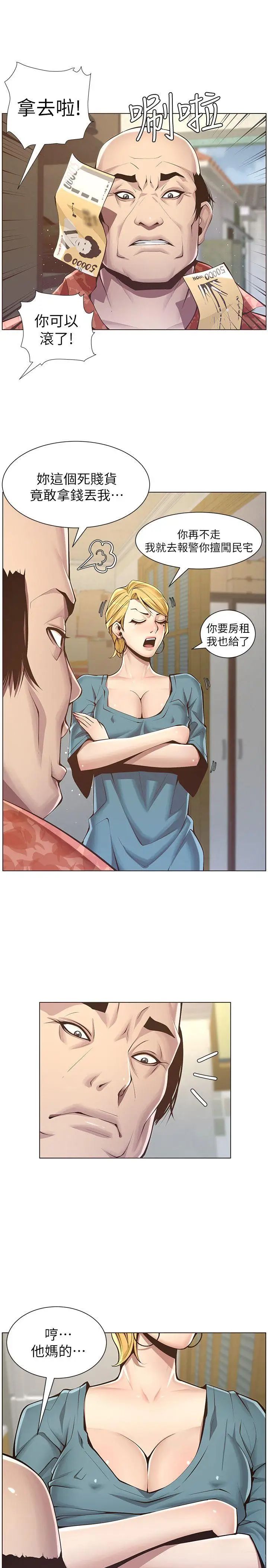 姊妹与继父第3话-突然装什么慈父