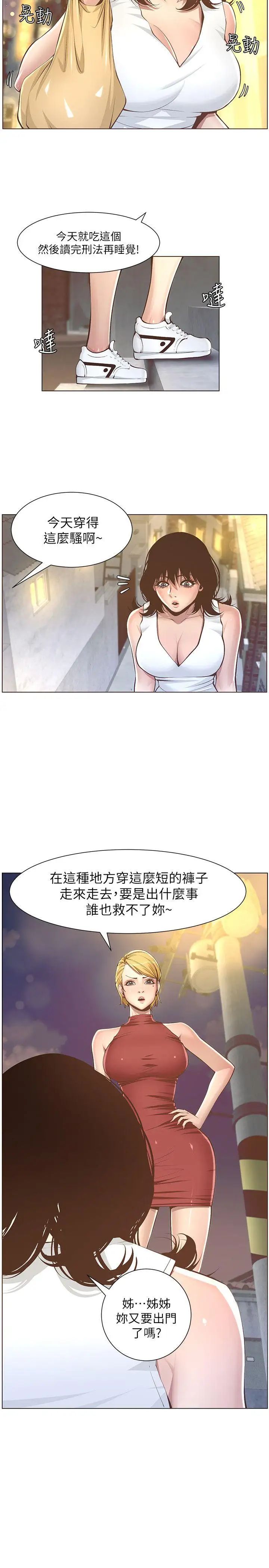 姊妹与继父第3话-突然装什么慈父