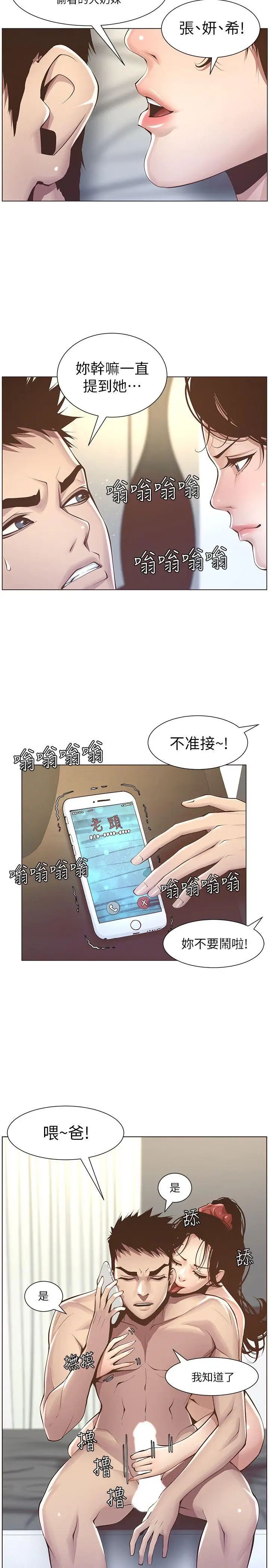 姊妹与继父第3话-突然装什么慈父