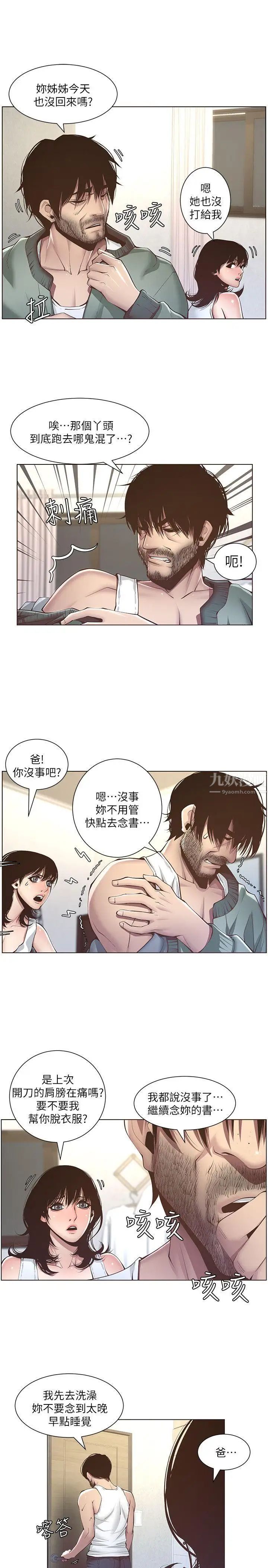 姊妹与继父第4话-被男人玩弄的大女儿