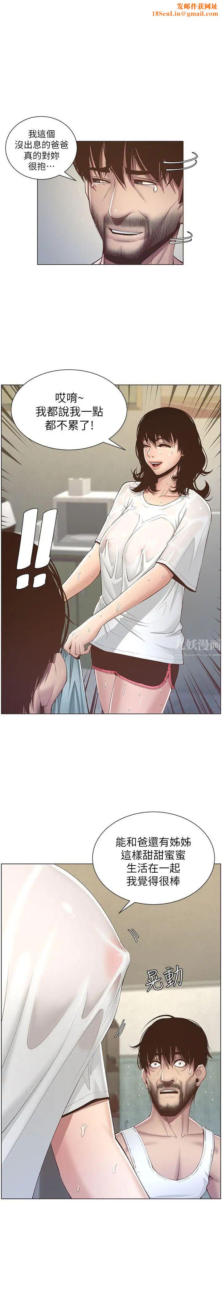 姊妹与继父第7话-危险的小组组员