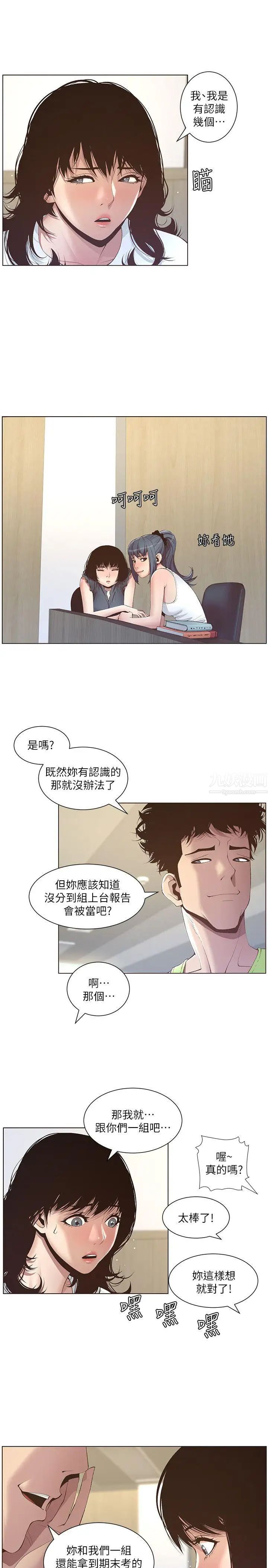 姊妹与继父第7话-危险的小组组员