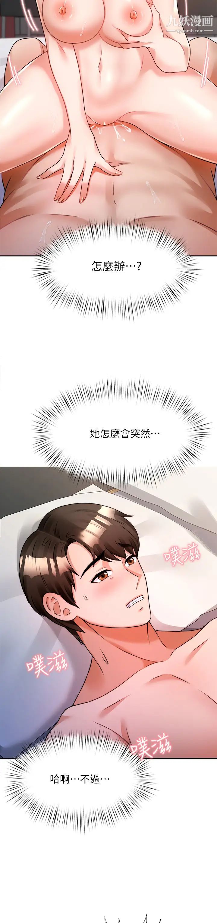 催眠治慾师第6话-乖乖待着不要动