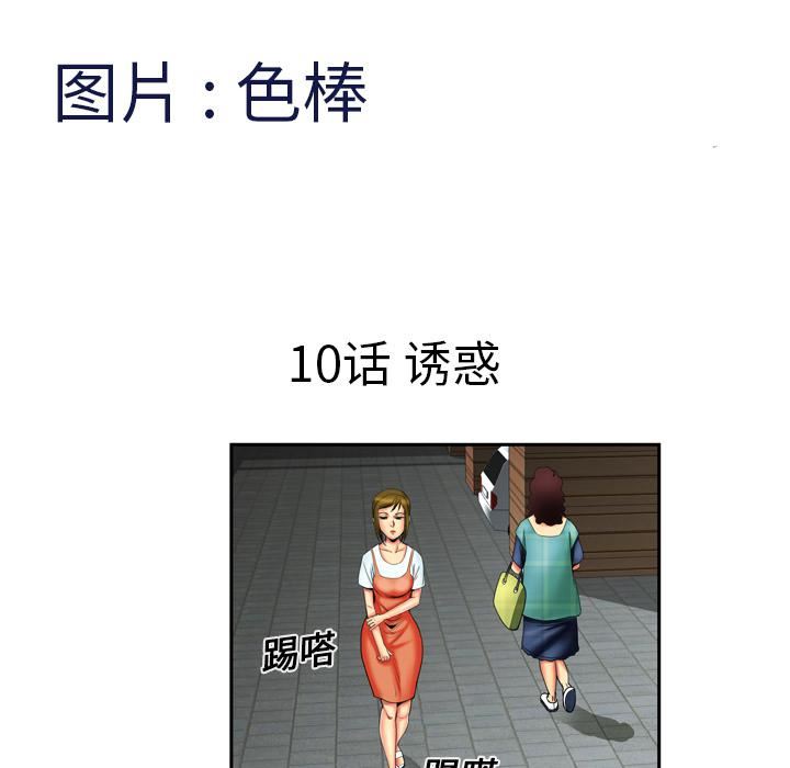 妻子的情人第10话