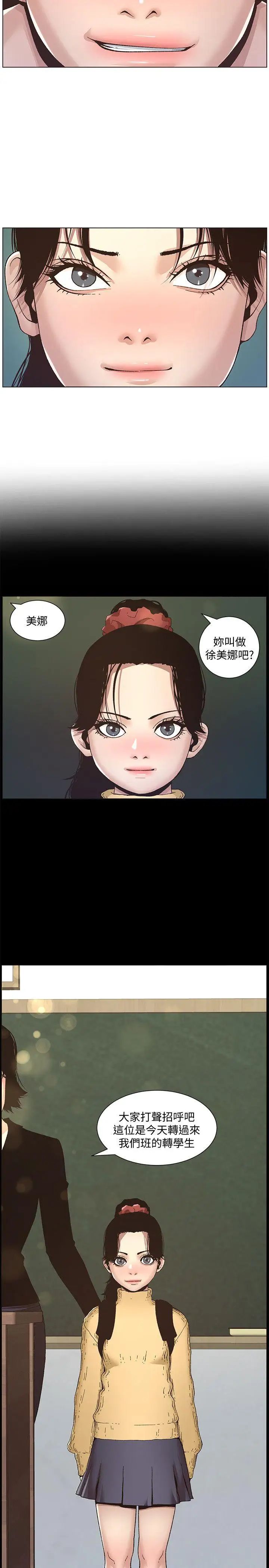 姊妹与继父第9话-校园女神的嫉妒心