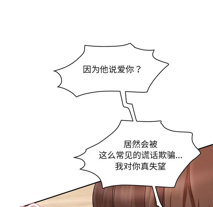 情迷研究室第9话