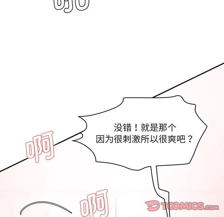 情迷研究室第9话