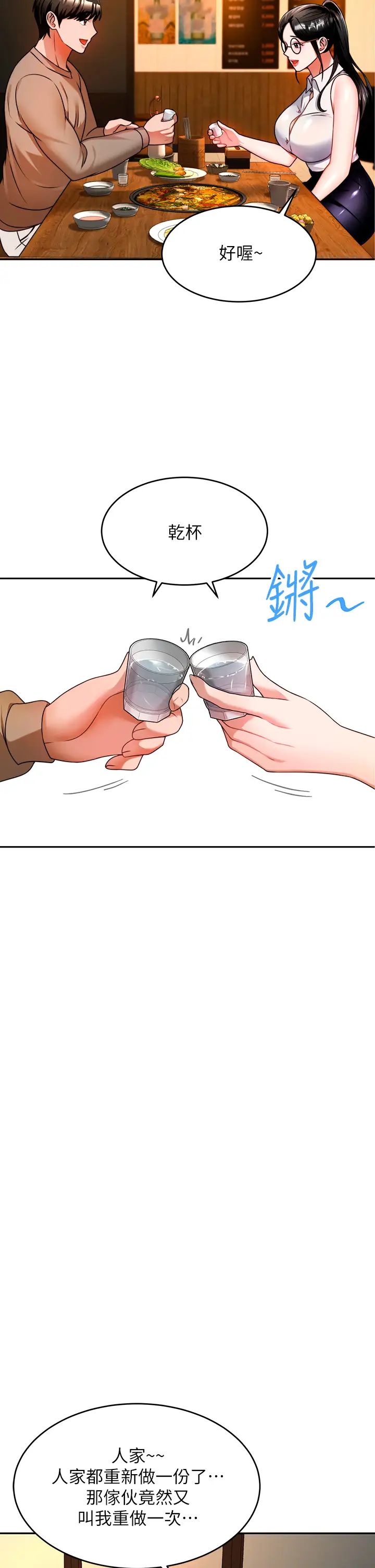 催眠治慾师第9话-再靠近人傢一点点嘛~