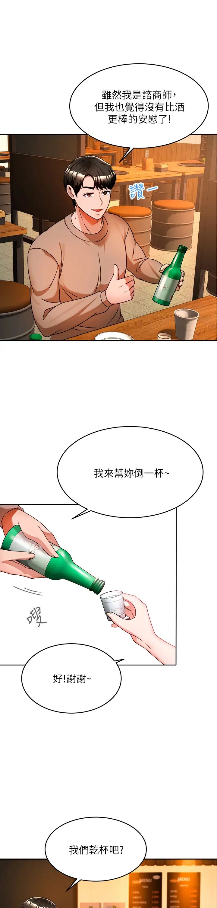 催眠治慾师第9话-再靠近人傢一点点嘛~