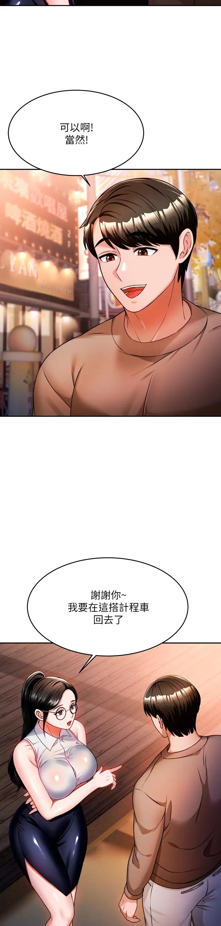 催眠治慾师第9话-再靠近人傢一点点嘛~