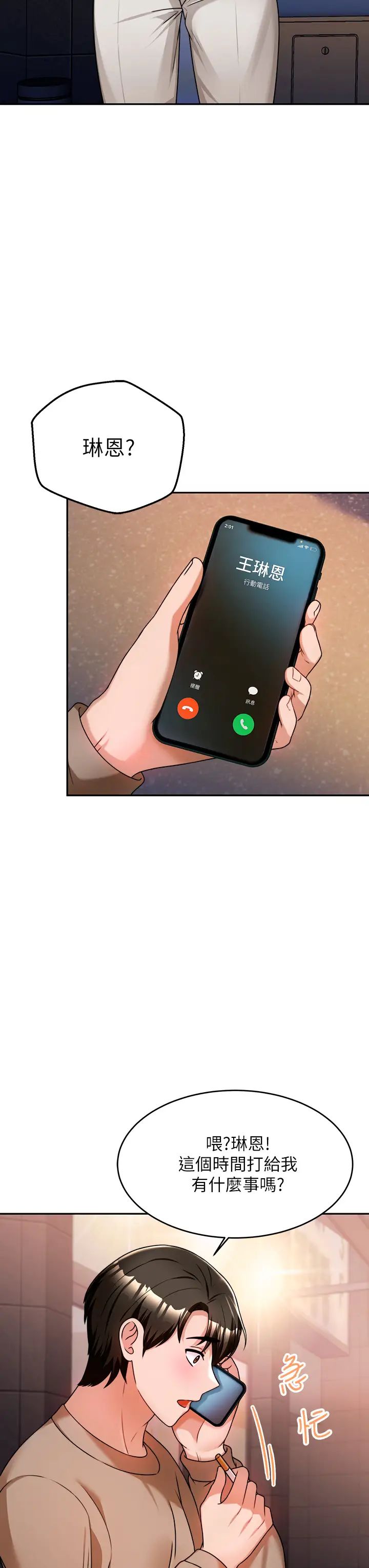 催眠治慾师第9话-再靠近人傢一点点嘛~