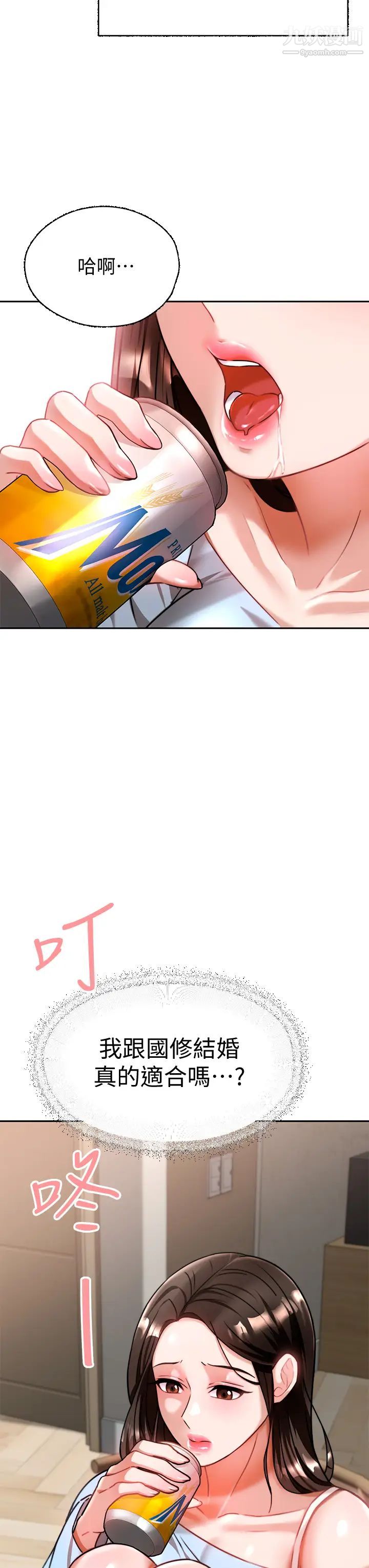 催眠治慾师第10话-趁现在还来得及!