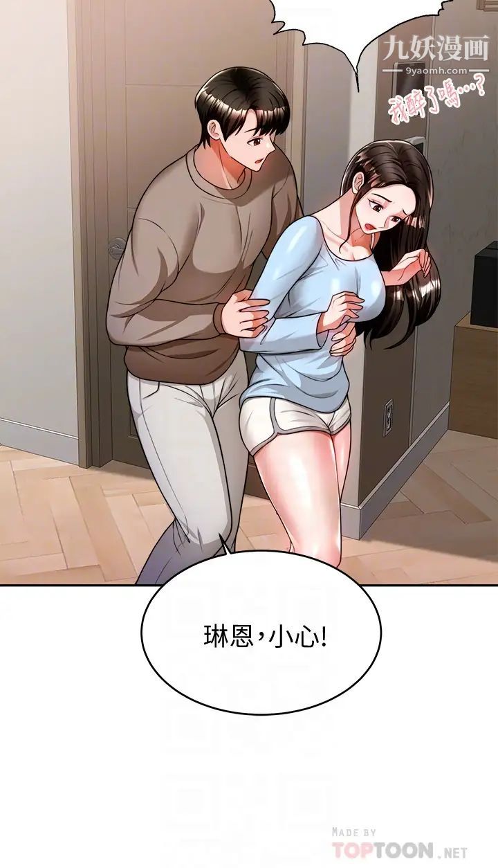 催眠治慾师第10话-趁现在还来得及!