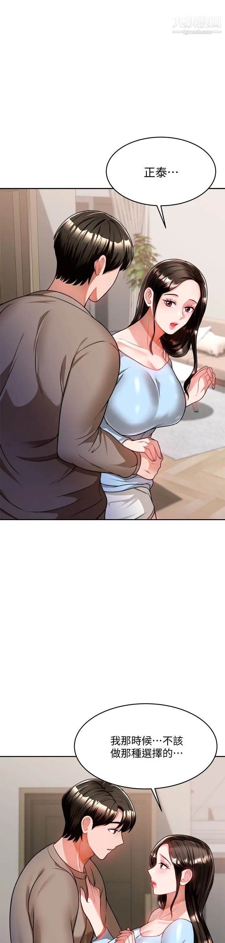 催眠治慾师第10话-趁现在还来得及!