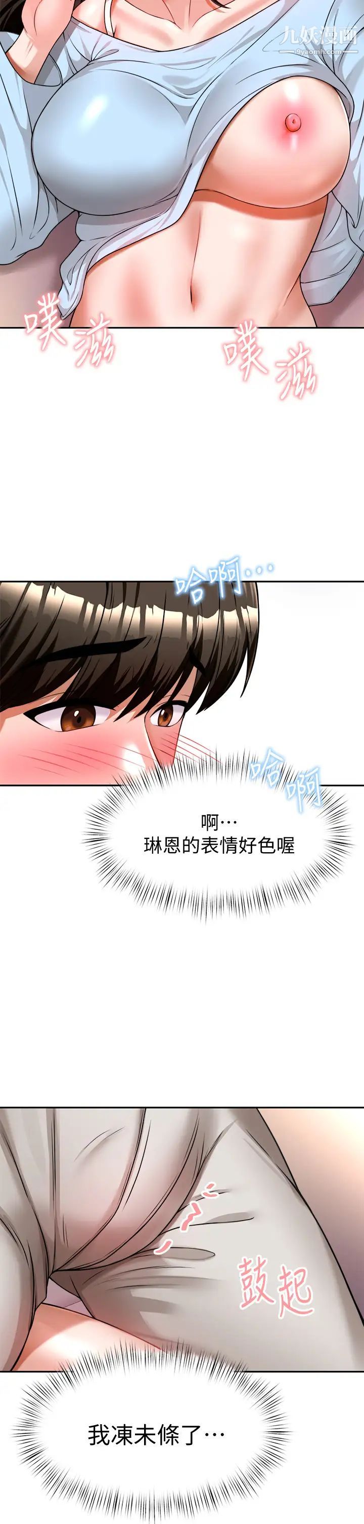 催眠治慾师第10话-趁现在还来得及!
