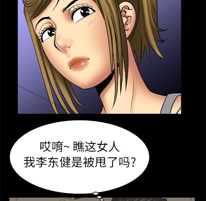 妻子的情人第13话