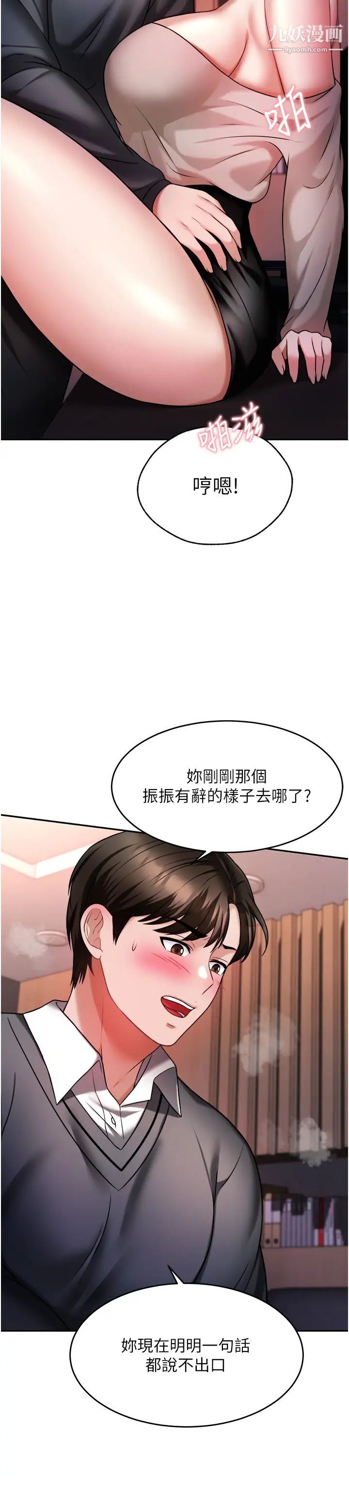 催眠治慾师第14话-轮到你来让我舒服瞭