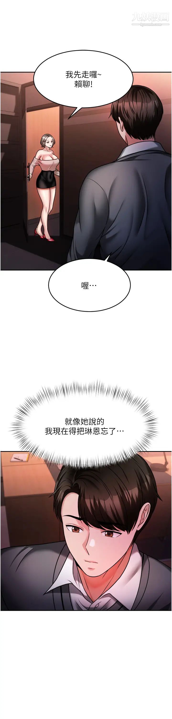催眠治慾师第15话-闭嘴!妳给我认真做爱