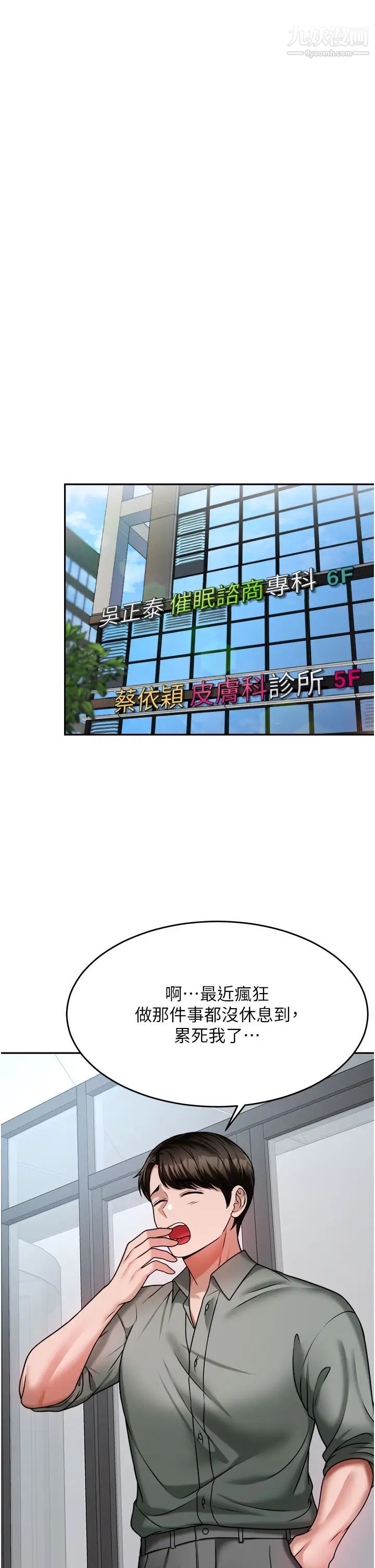 催眠治慾师第15话-闭嘴!妳给我认真做爱