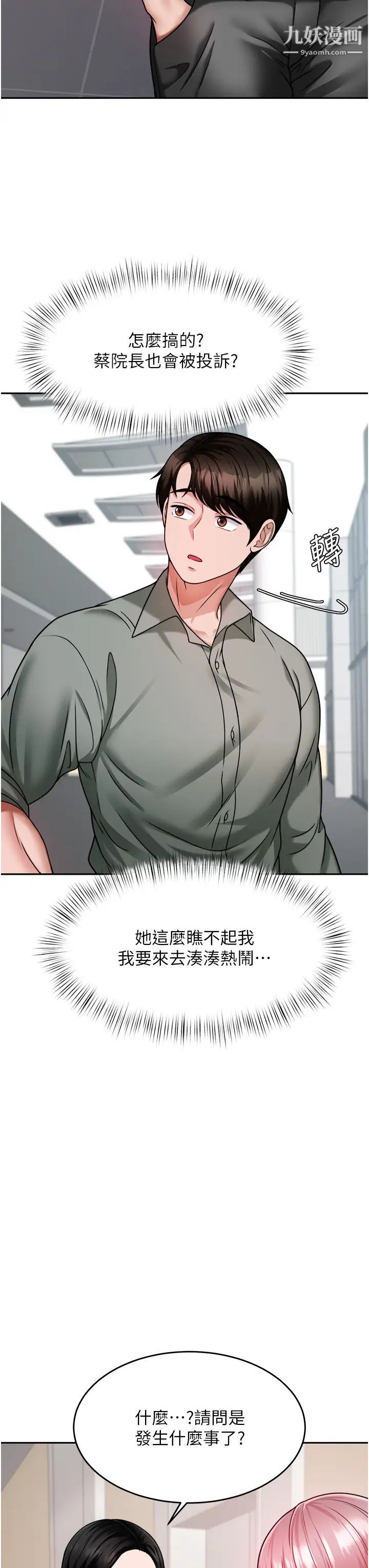 催眠治慾师第15话-闭嘴!妳给我认真做爱