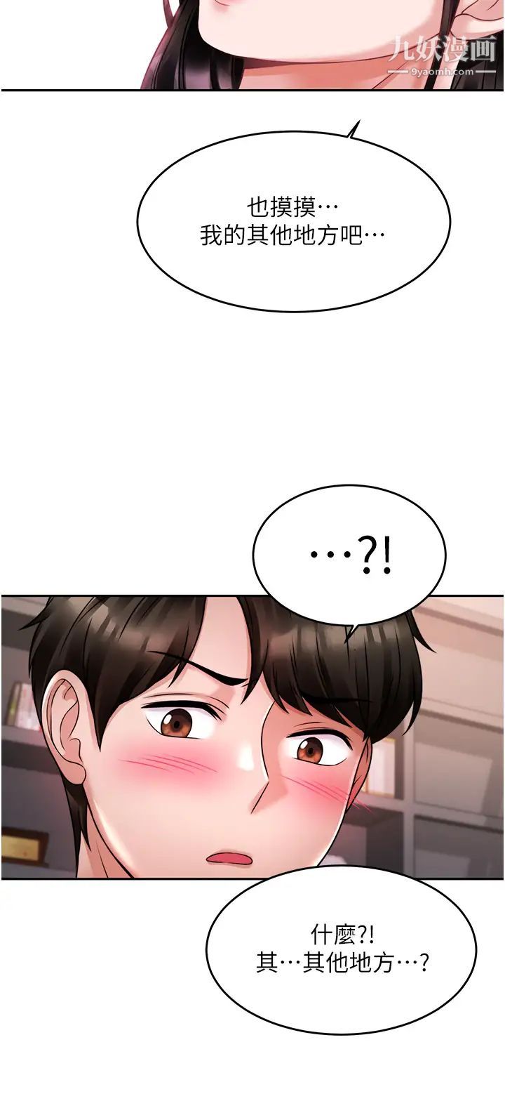 催眠治慾师第16话-别隻摸手…其他地方也要