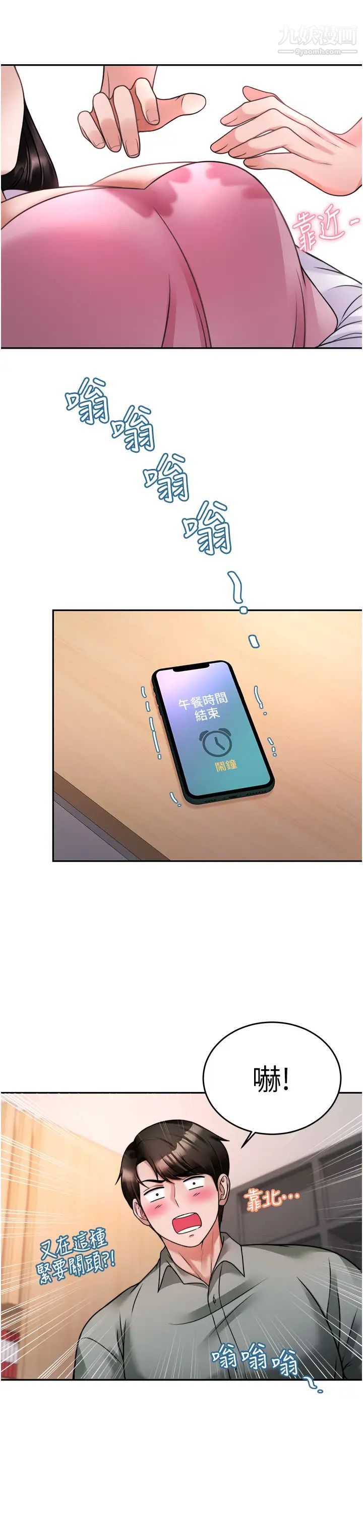 催眠治慾师第16话-别隻摸手…其他地方也要