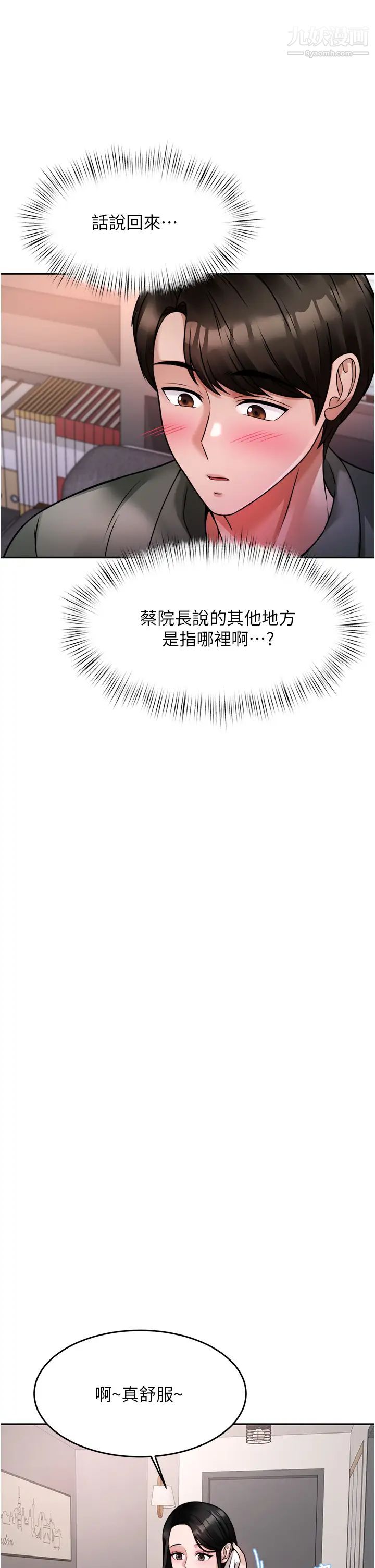 催眠治慾师第16话-别隻摸手…其他地方也要