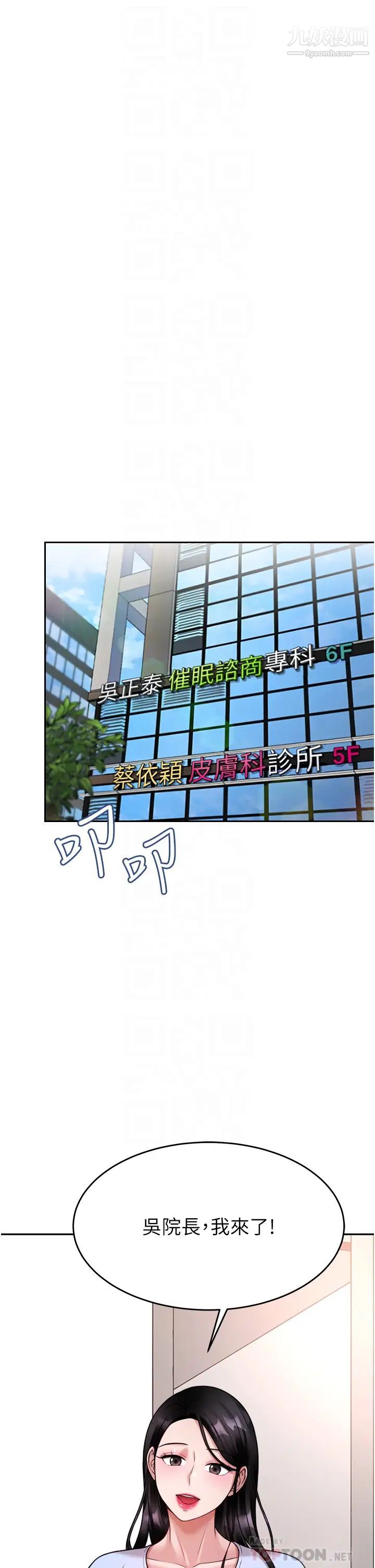 催眠治慾师第17话-蔡院长的爱液氾滥初体验