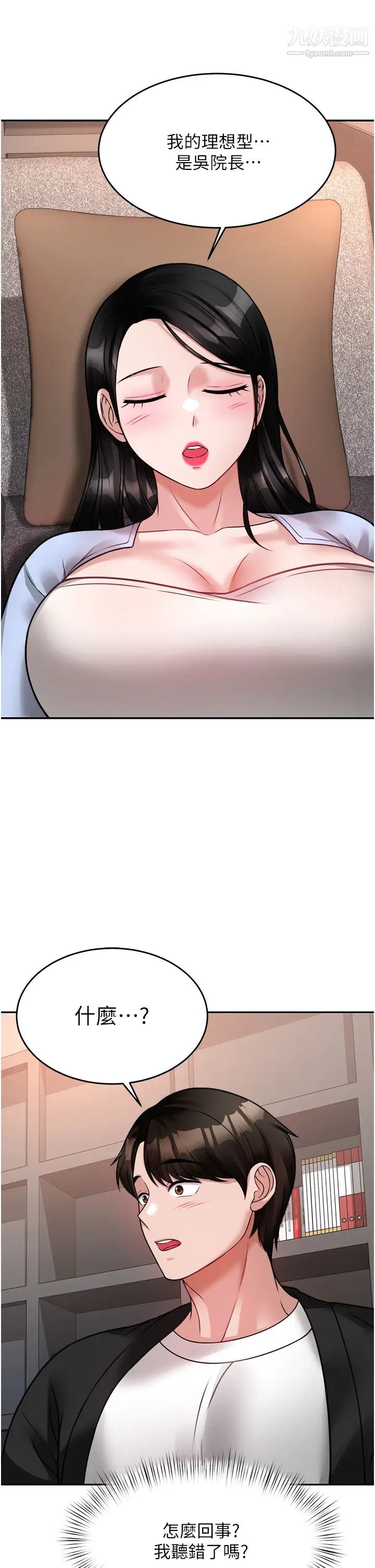 催眠治慾师第17话-蔡院长的爱液氾滥初体验