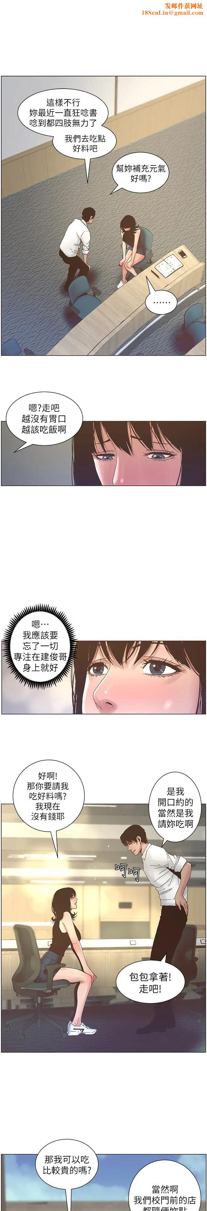 姊妹与继父第22话-一直想起那天的画面