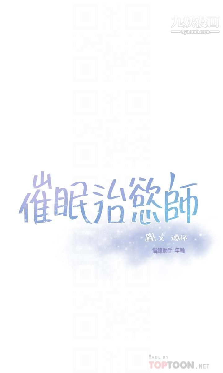 催眠治慾师第18话-牵我的手狠狠插我
