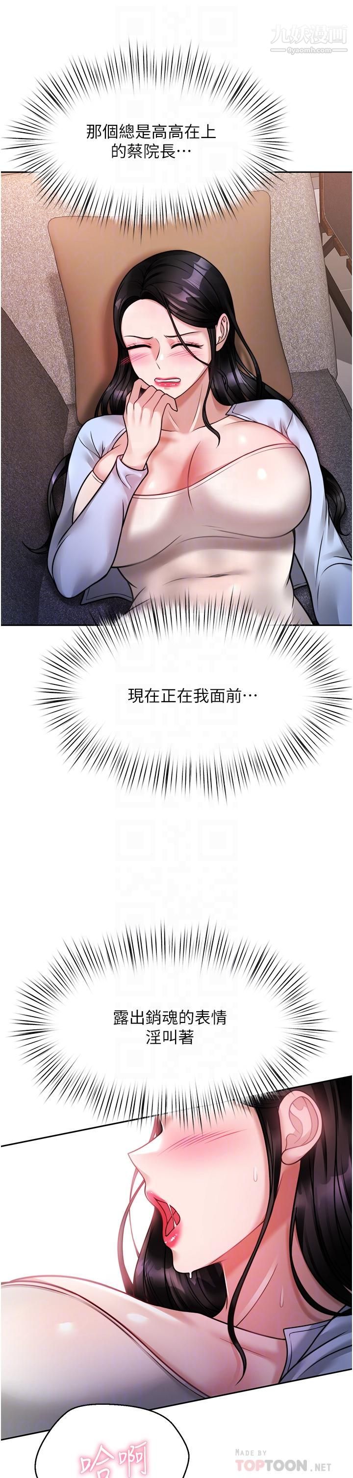 催眠治慾师第18话-牵我的手狠狠插我