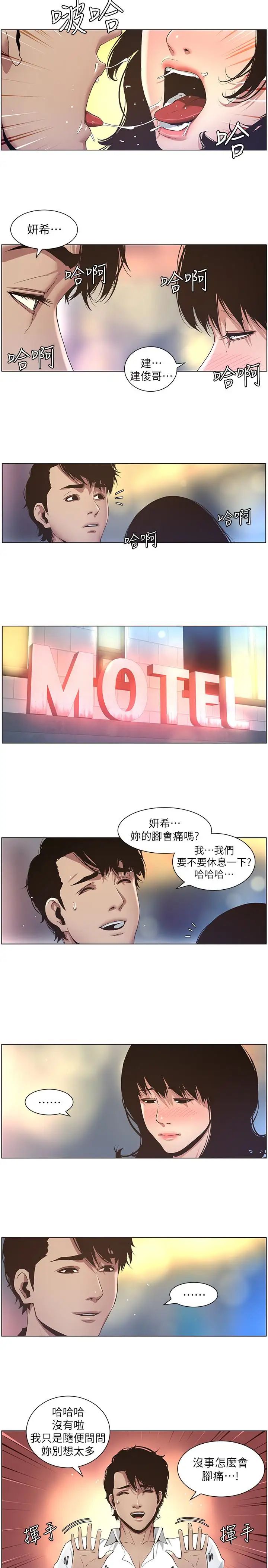 姊妹与继父第23话-不行…妳是我女儿